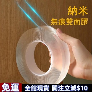 雙喜熱賣#奈米無痕雙面膠 強力膠條 隨手貼 奈米魔力膠帶 萬用雙面膠可水洗重複使用 超高CP值