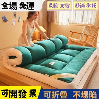 【全網✨最低】日式親膚床墊 柔軟床墊 軟床墊 羽絲絨床墊 透氣排汗 露營墊 學生床墊 可折疊 單人 榻榻米床墊