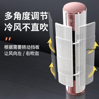 風罩🎇 圓柱立櫃式空調擋風板遮風板防直吹客廳櫃機出風口擋板防風導風罩
