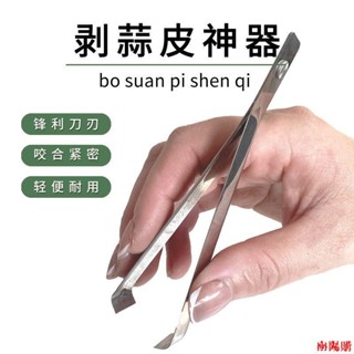 💕丸子優選💕3秒剝蒜剝蒜皮夾子 拔毛器家用大蒜去皮工具輕便耐用鋒利多功能剝皮燒烤