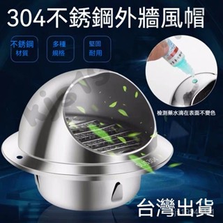 304不鏽鋼風帽 抽油煙機排煙罩 排風罩 油煙機排煙管風罩 外墻排風通風通氣罩 防鳥防蟲防雨罩 排風罩 排煙罩 通風罩