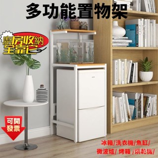 破損補發 可開發票 冰箱架 置物架 冰箱收納架 落地置物架 多層收納架 微波爐上方儲物架 廚房收納架 冰櫃架子 冰箱儲