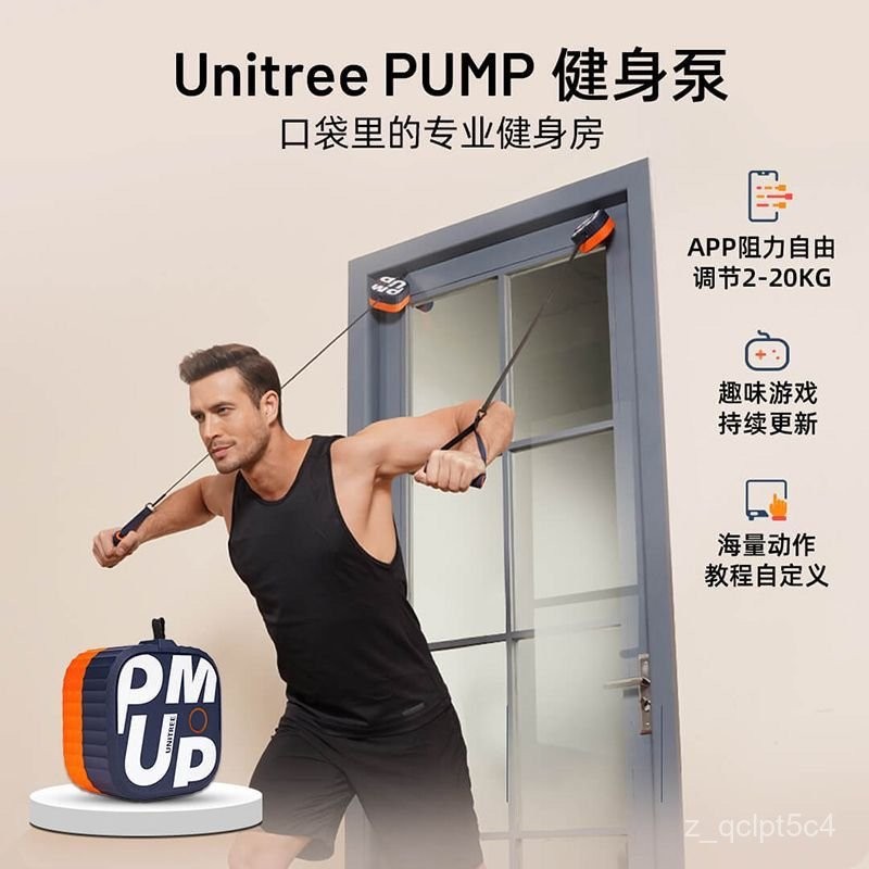 宇樹Unitree Pump健身泵啞鈴劃船機多功能深蹲力量站家用綜閤訓練