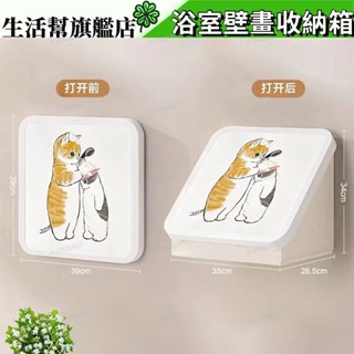 🍀浴室壁畫收納箱·TW生活幫🍀浴室折疊收納櫃洗澡放衣服衛生間墻上免打孔神器壁掛式壁畵置物架折疊收納櫃浴室壁畵收納盒衛生間