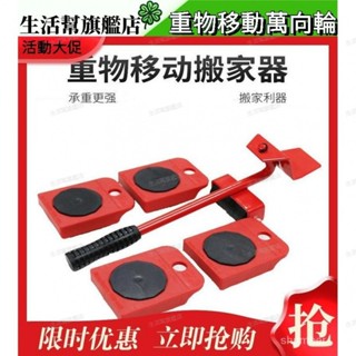 【搬傢具 移動神器】 傢用多功能 移床省力 移洗衣機工具 新款萬嚮輪移位器·生活幫