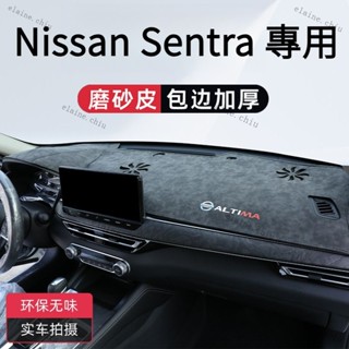 【Sentra 專用】Nissan 尼桑 適用於尼桑 Altima專用中控儀表臺避光墊防曬改裝件汽車用品大全實用