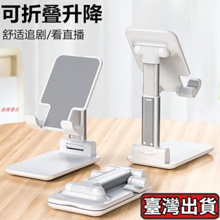 【優品熱銷】手機桌面支架升降懶人便攜ipad可折疊多功能平板網紅通用型看電視