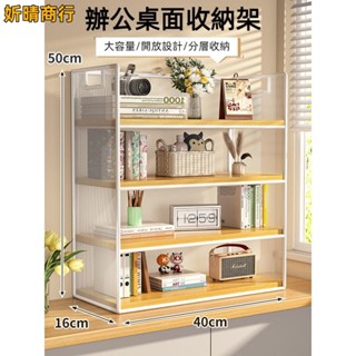 🔶妡晴商行🔶桌上置物架 桌面置物架 電腦置物架 桌上書架桌面置物架辦公桌收納架宿舍書桌學習桌多層小層架分層架 多