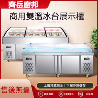 商用階梯冰臺展示櫃海鮮燒烤點菜櫃保鮮雙溫涼菜櫃水果撈串串櫃