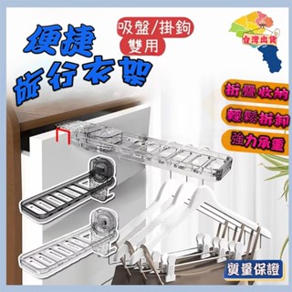 吸盤摺疊晾曬架 吸盤折疊晾衣架 多功能無痕衣架 吸盤衣架 免打孔壁掛衣架 折疊衣架 旅行吸盤衣架