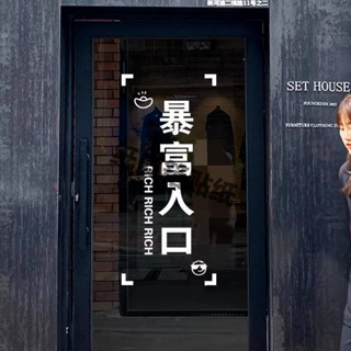 咖啡店貼紙 店家貼紙 店麵貼紙 玻璃門貼紙 裝飾貼紙 暴富入口進店裝飾貼紙 髮財文字貼紙商場服裝店奶茶店咖啡廳玻璃窗貼紙