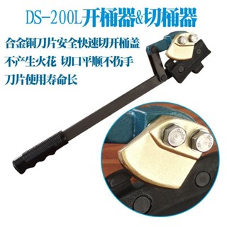 ⚡限時破價⚡200L鐵桶油桶專用切割器開蓋扳手切桶麵切蓋器安全防爆開桶器三角