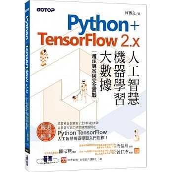 Python+TensorFlow 2.x人工智慧、機器學習、大數據｜超炫專案與完全實戰 9789865025984 <華通書坊/姆斯>