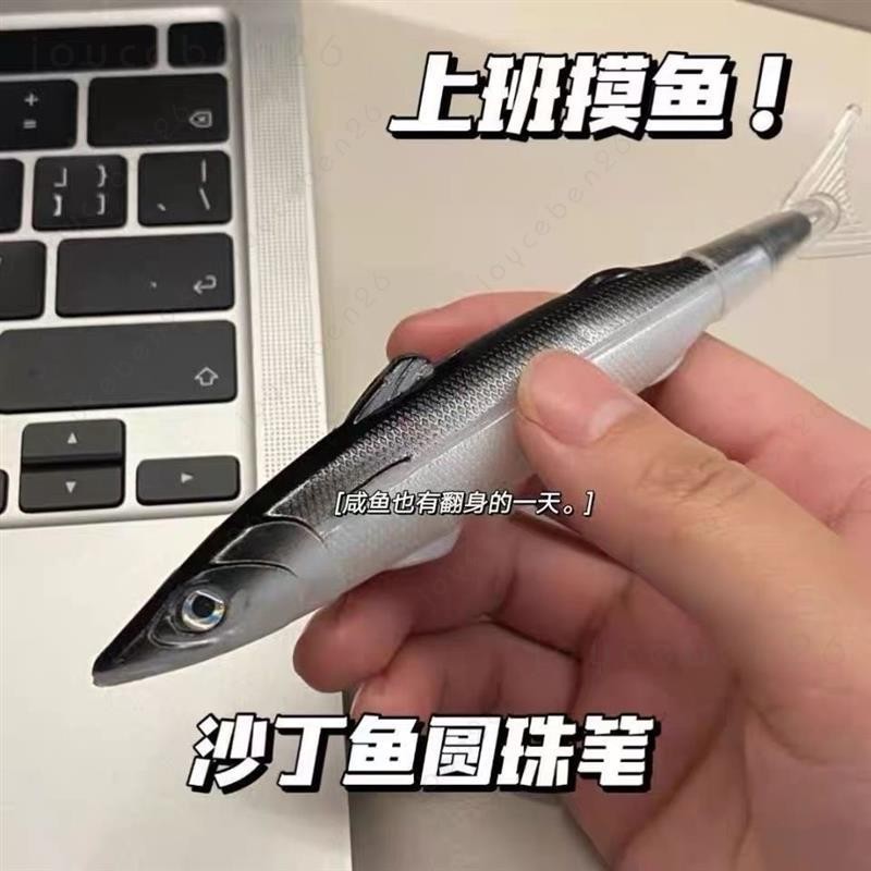 🔥限時下殺🔥鹹魚筆 摸魚筆 創意搞怪 沙丁魚 仿真鹹魚原子筆 中性筆 學生文具筆 魚型 造型筆 辦公室文具