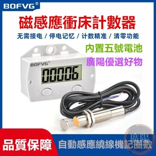沖床計數器電池數顯電子累加記數器磁鐵自動感應工業繞線機記圈數 計數器 計算器