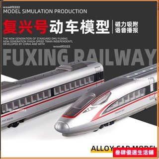🔥合金模型車 收藏擺件 玩具車 合金車模 模擬汽車模型 模型玩具車 合金玩具車 高鐵復興號合金動車模型列車模擬大號和諧