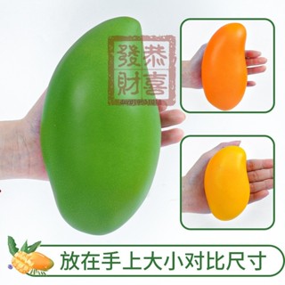 🥂精緻模擬🥂嚴選假象牙芒大青芒貴妃芒模型裝飾拍攝道具敎具模擬水果模擬芒果