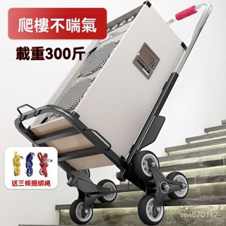 🔥桃園出貨-熱賣中🔥爬樓車 搬運車 爬樓梯神器搬運車上下樓梯搬傢搬重物拉貨小拖車折疊手拉車爬樓機 E5IR