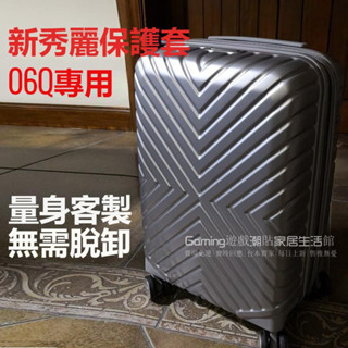 📣免運 新秀麗行李箱保護套 新秀麗06Q保護套 samsnite20/25/28吋箱套 拉鏈免拆 06Q防雨罩 旅行箱套