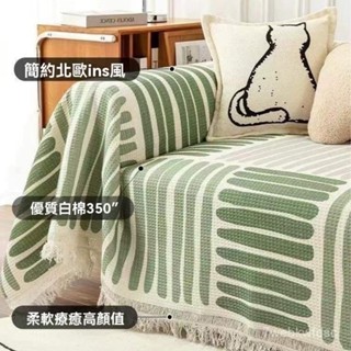 防貓抓沙發巾 北歐沙發巾 萬能沙發套罩 ins風 沙發墊 北歐風沙發布 沙發蓋布 三人沙發套 沙發墊 多用途蓋布