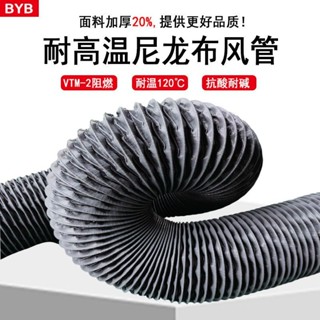 合法經營耐高溫尼龍布風管伸縮排風管排煙管道通風管排氣管商用抽油煙軟管