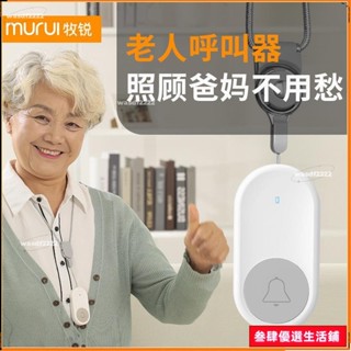 🥕臺灣大賣+免運🎈【限時特惠】牧銳老人呼叫器無線老年人遠距離呼叫鈴一鍵看護鈴床頭呼喚呼叫機
