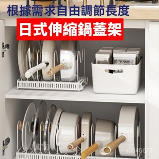 🔥臺灣出貨-熱賣中🔥日式伸縮鍋蓋架 置物架 廚房伸縮置物架 鍋具置物架 鍋子收納架 廚房收納 鍋蓋置物架 鍋架 碗盤收納