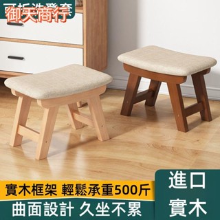 🟡御天貿易🟡布藝小凳子 實木板凳 矮凳 換鞋凳 方凳小板凳 茶几椅 木頭椅小凳子 凳子 客廳實木板凳 現代簡約沙發凳