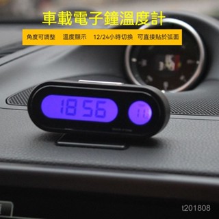汽車電子鐘 溫度顯示 汽車溫度計 汽機車用品雙 螢幕 液晶顯示 夜光藍背光 汽車時鐘 電子時鐘+溫度計