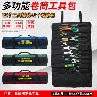 現貨 捲筒式工具包 電工袋收納袋 工具袋 多功能工具包 手提收納包 水電工收納袋 捲筒工具 家電維修帆布手提袋