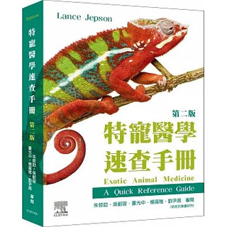 [華通書坊]特寵醫學速查手冊 第二版 Jepson/朱哲助, 吳叡璇 台灣愛思唯爾 9786267093337