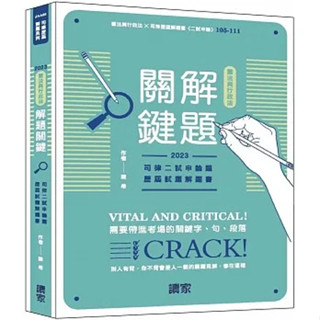 【華通書坊】憲法與行政法解題關鍵（司律二試申論解題書）／陳希／民事、刑事、行政法／讀家 9786269703043<華通書坊/姆斯>