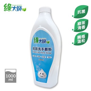 【綠大師】抗菌洗手慕斯 1L 綠茶清香 保濕護手 不乾澀 泡沫洗手液 中性洗手液 洗手慕絲 臺灣製MITMIT