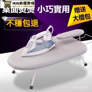 迷你實用⭐燙衣板⭐小熨衣板 折疊燙衣板 迷你燙衣板 手持燙衣板 家用折疊桌上型電熨斗熨燙墊板迷你燙臺熨衣服架墊 燙衣臺Ｈ