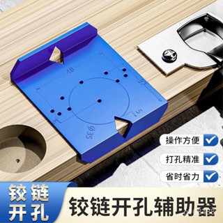 🔥臺灣出貨24H🔥鉸鏈開孔定位器 35mm櫥櫃門閤頁固定打孔工具 木工精準定位安裝神器 閤頁鉸鏈定位闆 35mm木工開孔