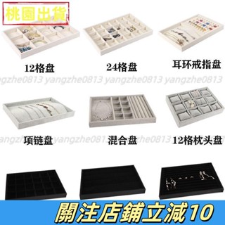 臺灣熱銷⚡♛戒指盒♛ 首飾看貨盤飾品 收納盒 耳環戒指項鍊首飾展示託盤擺攤珠寶箱手鐲架