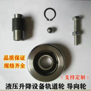 可開票/手動液壓升高車滾輪配件電動貨梯升降機導向輪槽鋼C型鋼客制導輪*山風五金