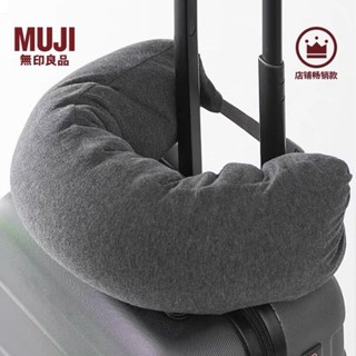 無印良品 MUJI 冷淡風便攜U型頸枕 旅行枕 午睡枕 護脖枕 飛機枕 舒適頸部靠枕 u型枕飛機護頸椎枕旅行枕助睡眠脖枕