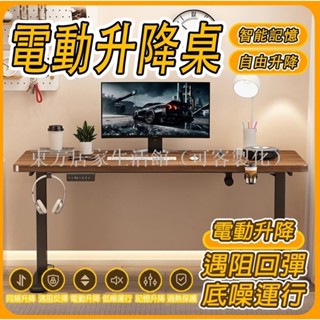 【免運】電動升降桌 電腦桌 升降桌 電腦升降桌 鋼化玻璃電腦桌 電動辦公桌 升降工作桌 兒童成長桌 升降書桌 免運東方居
