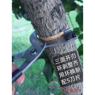 【新品工廠價】藤原環割刀環剝剪器鉗騸蘋果棗樹果樹剝皮刀園林工具割樹皮開甲刀 rava9om4dt197