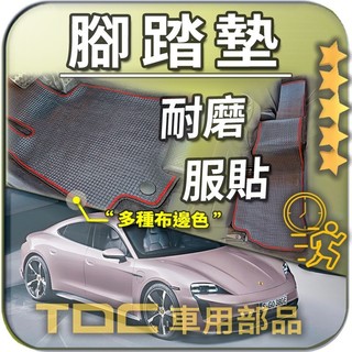 TDC📢⭐有照片⭐腳踏墊,保時捷,Taycan,Porsche,客製,耐磨,防水,地墊,地毯,踏墊