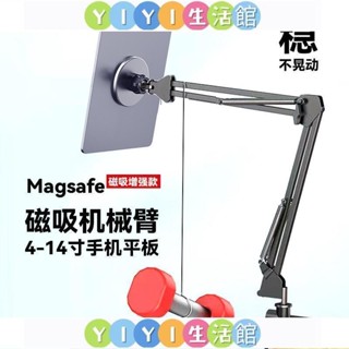 YIYI【支架】磁吸magsafe懸臂支架懶人床頭手機平板桌面支撐架鋁合金ipad直播追劇神器360度旋轉落地床上多功能