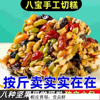 新貨 ☆☆正宗 甄磨坊 八寶 手工切糕 獨立包裝 500g 營養 糕點 新疆 特産傳統零食堅果休閑食品☆☆☆