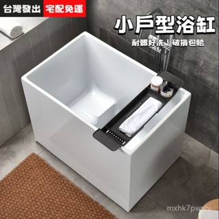 訂金 日式小戶型浴缸 亞克力浴缸 泡澡桶 泡澡盆 沐浴 洗澡池 方形浴缸 貴妃 壓克力浴缸 獨立浴缸 落地浴缸