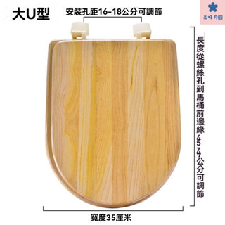 【馬桶蓋】通用馬桶蓋 坐便器蓋闆 子母式馬桶蓋 緩降馬桶蓋 坐便蓋O型 U型 V型 實木木質馬桶蓋實木V型O型U型加厚木
