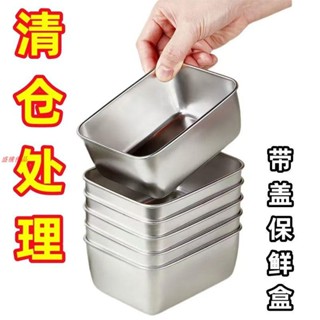 市場最低優質316不鏽鋼保鮮盒 316不鏽鋼 長方形防漏冰箱收納盒不銹鋼保鮮盒冷凍專用食品級保鮮盒廚房收納密封盒