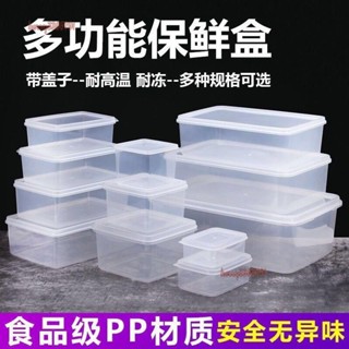 💯低價促銷💯食品級塑膠透明保鮮盒商用餐飲店收納盒長方形保鮮盒帶蓋冰箱專用