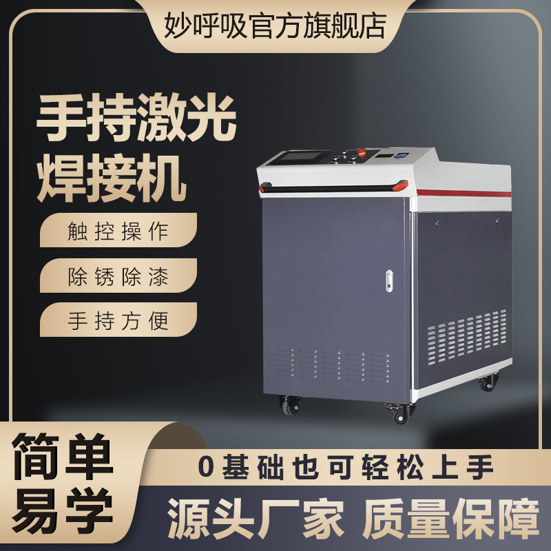 【咨詢客服*前10名享優惠】  激光電焊機 不銹鋼鋁閤金銅鐵激光電焊機 水冷手持式激光焊接機 多功能除銹焊接