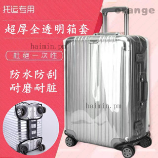行李箱保護套 行李箱套 耐磨防塵套 18吋20吋24吋28吋30吋32吋 旅行箱防塵套 透明行李箱保護套 旅行箱拉桿箱箱
