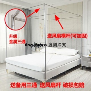 （定金價格，聊聊諮詢）不銹鋼支架升級金屬三通家用宮廷三開門落地蚊帳床簾桿子加粗加厚